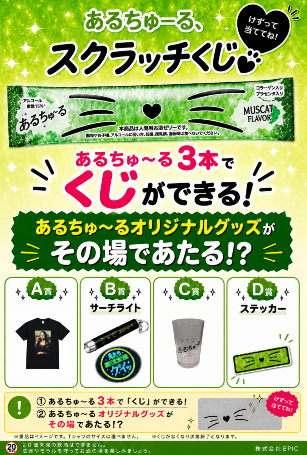 くじ付き300本セット
