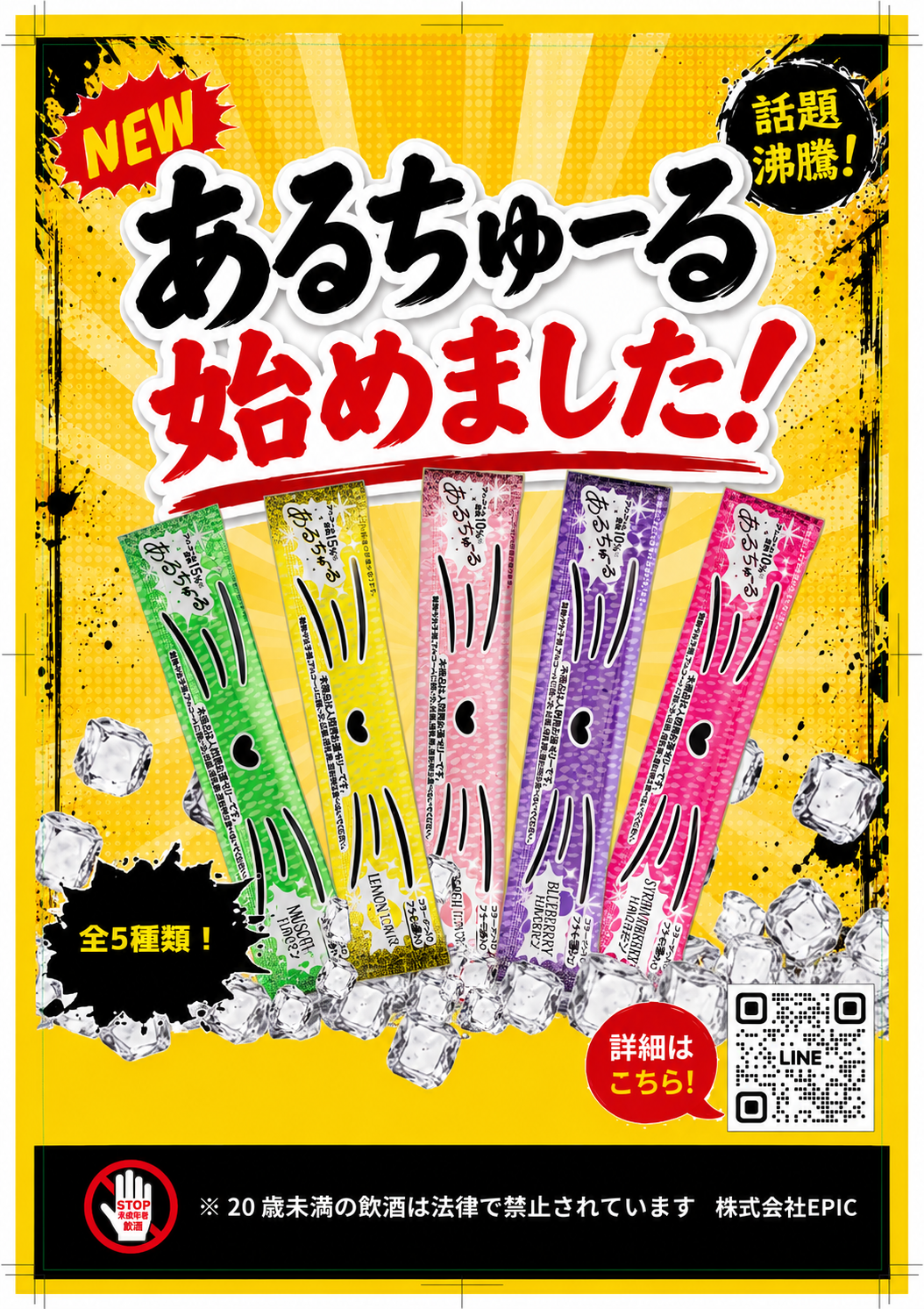 あるちゅーる始めました！POP（単体購入不可）