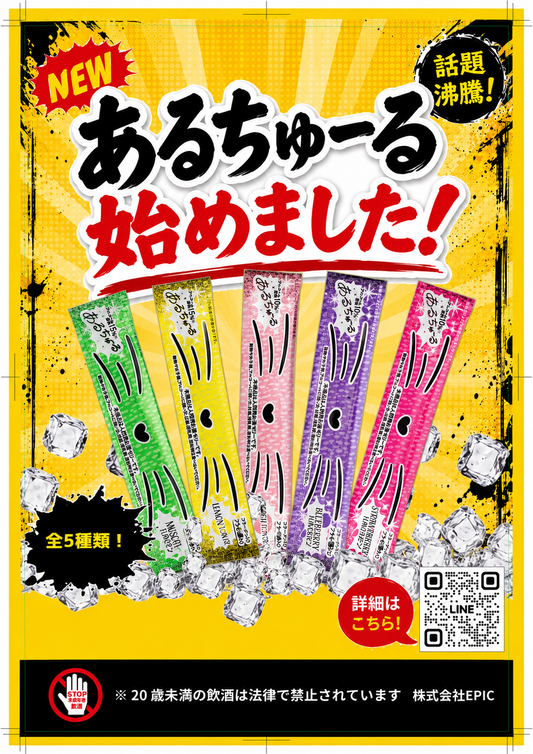 あるちゅーる始めました！POP（単体購入不可）
