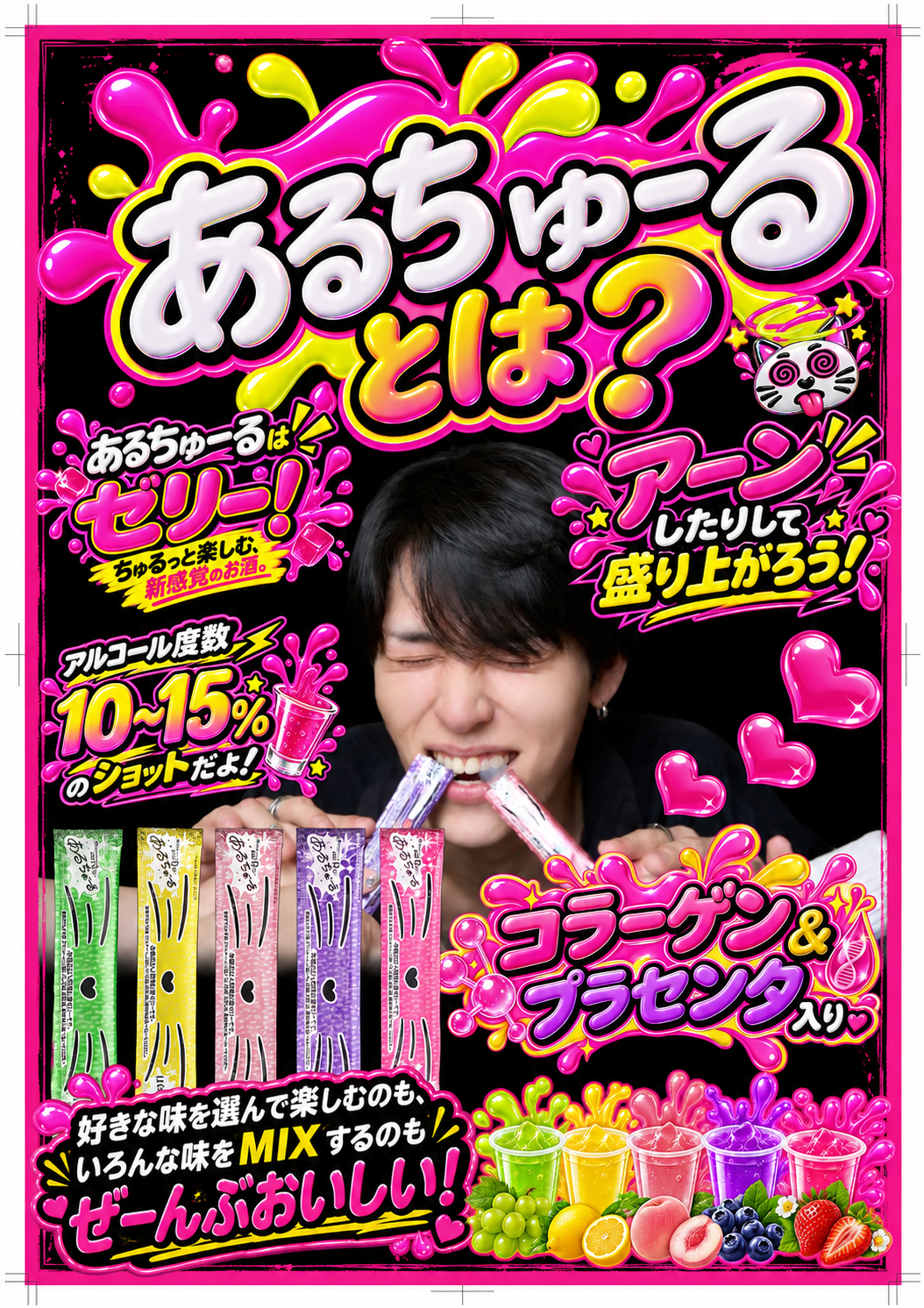 あるちゅーるとは？POP（単体購入不可）